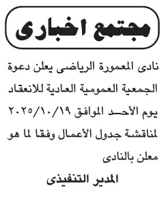 اجتماعات الجمعيات العمومية 2025 لأندية السنبلاوين والبيضا والمعمورة الرياضية
