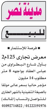 فرصة استثمارية – معرض تجاري 125م للبيع في مدينة نصر بشارع البطرواي – الأهرام 5 سبتمبر 2025