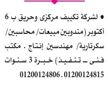  ميزة بشركات التكييف والتجارة – مندوبين، محاسبين، مهندسين، وسائقين