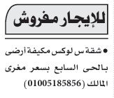 شقق للإيجار المفروش والتمليك في مدينة نصر بمساحات كبيرة – الأهرام 5 سبتمبر 2025