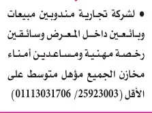 فرص عمل مميزة بشركات التكييف والتجارة – مندوبين، محاسبين، مهندسين، وسائقين