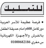 شقق للإيجار المفروش والتمليك في مدينة نصر بمساحات كبيرة – الأهرام 5 سبتمبر 2025