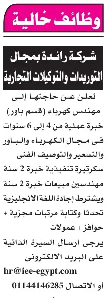 وظائف شاغرة بشركات التوريدات والمصانع والتسويق برواتب وعمولات مجزية