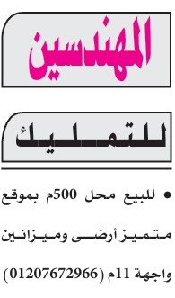 محل 500م للبيع بالمهندسين بموقع متميز – الأهرام 5 سبتمبر 2025