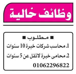 وظائف محاسبين ومحامين وخدمة عملاء في كبرى الشركات المصرية