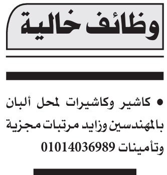 وظائف خالية كاشير وكاشيرات ومدير حركة وسائقين – الأهرام 5 سبتمبر 2025