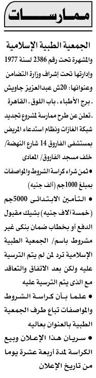 ممارسة عامة للجمعية الطبية الإسلامية لتجديد شبكة الغازات بمستشفى الفاروق 2025