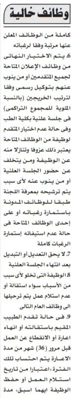 إرشادات وإجراءات القبول في وظائف الأطباء المقيمين بجامعة طنطا 2025