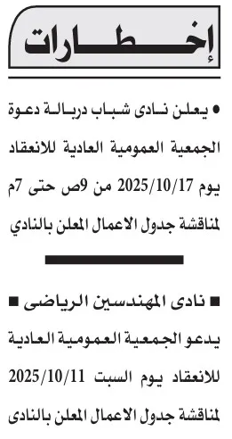 إعلان نادي شباب درياسة عن انعقاد الجمعية العمومية العادية 2025