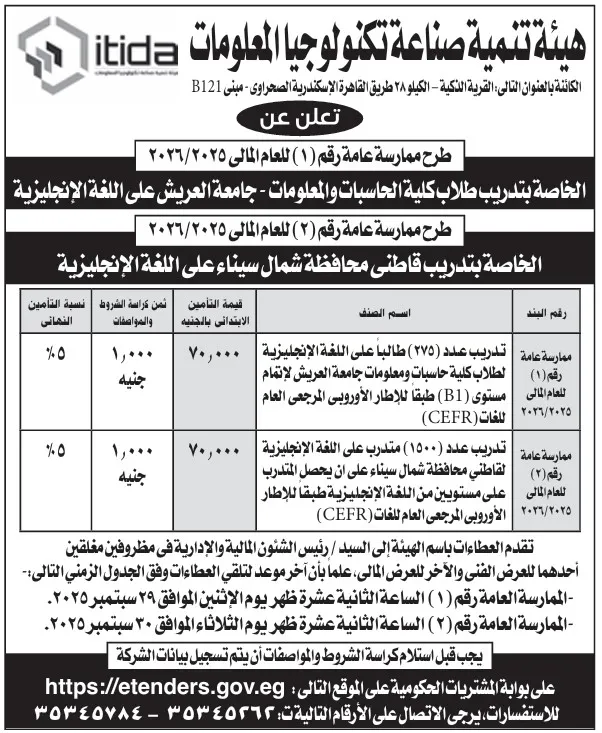 ممارسة عامة لتدريب طلاب جامعة العريش وقاطني شمال سيناء على اللغة الإنجليزية بهيئة تنمية صناعة تكنولوجيا المعلومات 2025