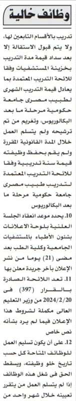 قواعد التدريب واستلام العمل لوظائف الأطباء المقيمين بجامعة طنطا 2025