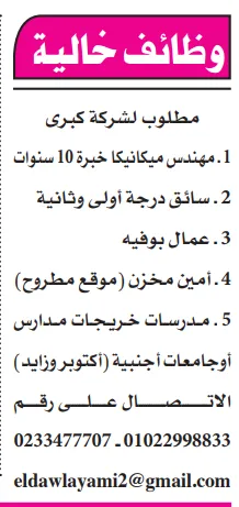 وظائف شاغرة بشركة كبرى لمهندسين وسائقين وعمال
