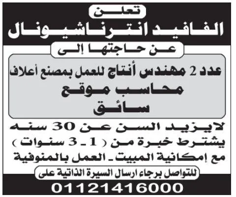 وظائف خالية في مصر اليوم الجمعة 17 أكتوبر 2025 – فرص عمل مميزة لجميع التخصصات