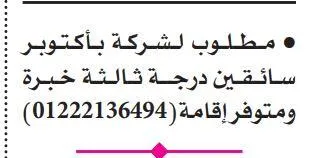مطلوب سائقين لشركة في أكتوبر