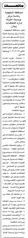 محافظة الدقهلية تطرح مناقصة عامة لتوريد معدات نظافة جديدة - 2026/2025