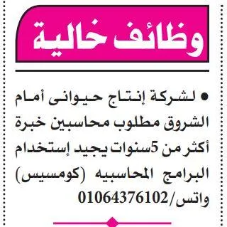 شركة إنتاج حيواني أمام الشروق