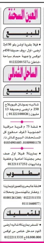 عقارات ومنتجعات فاخرة للبيع في الساحل الشمالي والعين السخنة – فلل وشاليهات بأسعار مغرية 2025 🌊
