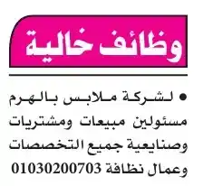 وظائف الأهرام الجمعة 10 أكتوبر 2025 – فرص عمل متنوعة للمدرسين والإشراف والمبيعات