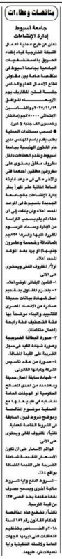 مناقصة جامعة أسيوط لإنشاء محطة طاقة شمسية - 2025/11/19