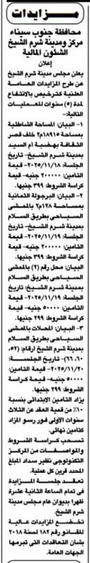 محافظة جنوب سيناء تطرح مزايدة علنية لترخيص الشواطئ العامة بمشروعات خدمية