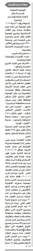 مناقصة الجمعية التعاونية للبناء والإسكان لأعضاء نقابة المهندسين لإنشاء عمارات سكنية