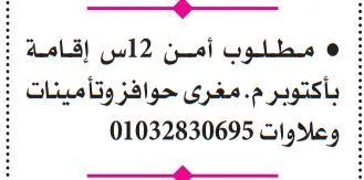 مطلوب أفراد أمن إقامة كاملة بمدينة 6 أكتوبر
