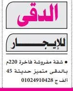 عقارات الأحلام في الدقي والشيخ زايد والإسكندرية ومناطق متنوعة