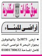 🌊 الإسكندرية – أراضي للبناء بجوار البحر