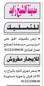 🏙️ مدينة الشيخ زايد – عقارات فاخرة وتمليك مميز