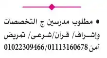 وظائف الأهرام الجمعة 10 أكتوبر 2025 – فرص عمل متنوعة للمدرسين والإشراف والمبيعات