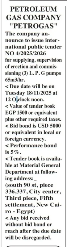 مناقصة شركة بتروجاس لتوريد وتركيب وتشغيل مضخات غاز البترول المسال 2025