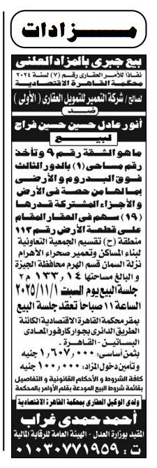 مزاد علني لبيع شقة تمويل عقاري – شركة التعمير للتمويل العقاري (الأولى)