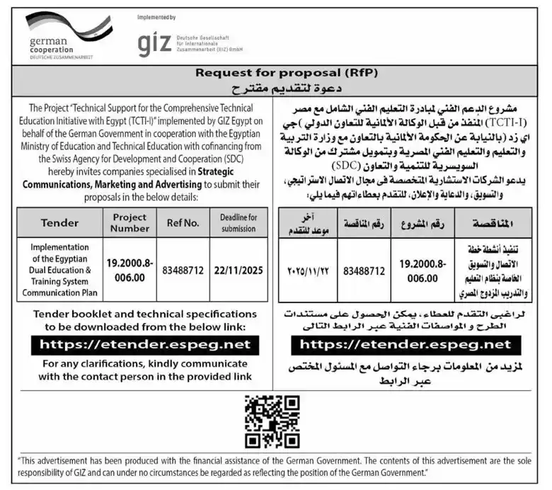 دعوة لتقديم مقترحات من GIZ لتنفيذ خطة الاتصال لمشروع التعليم الفني المزدوج في مصر- 2025