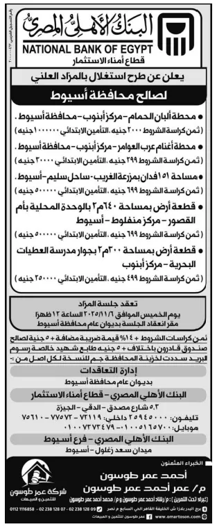 مناقصة عامة من شركة مصر للسياحة لتأهيل مرافق فندق رومانس بالإسكندرية