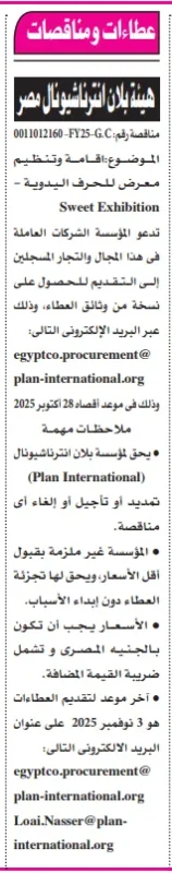 مناقصة هيئة بلان إنترناشونال مصر لتأجير وتنظيم معرض الحرف اليدوية Sweet Exhibition