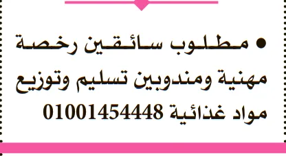 كاشير ومحامين ومحاسب وفنيين وسائقين من إعلانات الأهرام - 5 وظائف خالية متنوعة في مصر 2026