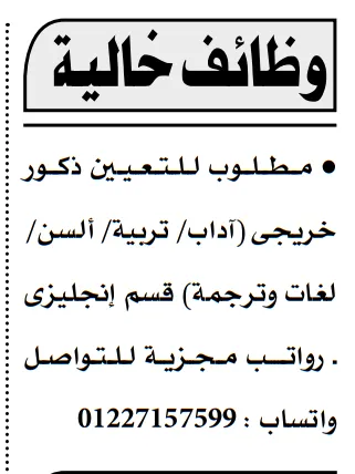 وظائف خالية في مجال الترجمة واللغة الإنجليزية لخريجي آداب وتربية ألسن – فرصة عمل برواتب مجزية