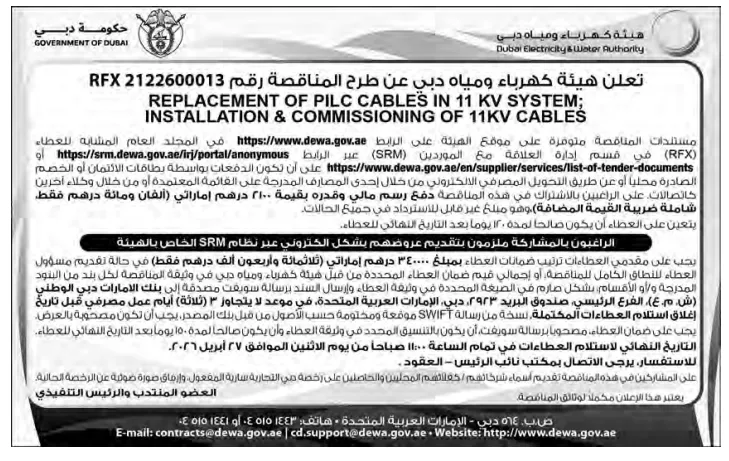 مناقصة من هيئة كهرباء ومياه دبي لـ استبدال كابلات PILC وتركيب وتشغيل كابلات 11 كيلوفولت – التفاصيل وموعد الجلسة