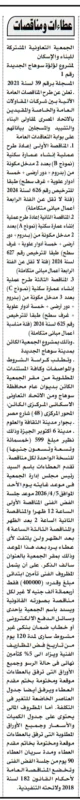3 مناقصات إنشاء عمارات سكنية في مشروع لؤلؤة سوهاج الجديدة 2026 – فرصة لشركات المقاولات