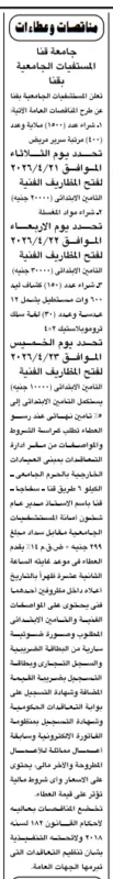 مناقصات عامة من المستشفيات الجامعية بقنا لتوريدات متنوعة
