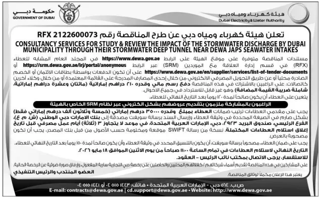 مناقصة من هيئة كهرباء ومياه دبي (ديوا) لتقديم خدمات استشارية