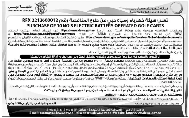 مناقصة من هيئة كهرباء ومياه دبي لشراء 10 عربات جولف كهربائية