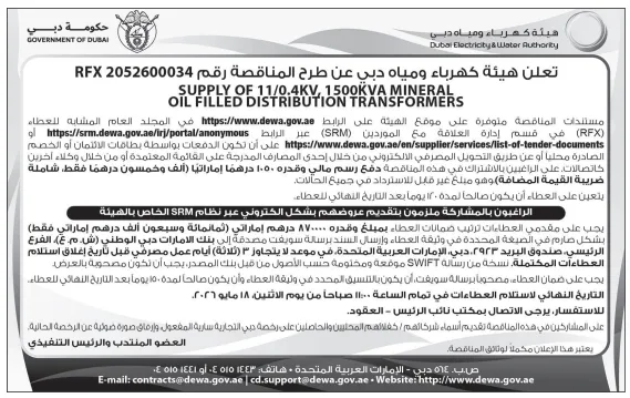مناقصة توريد محولات توزيع كهربائية من هيئة كهرباء ومياه دبي (ديوا) لـ محولات 1500 ك.ف.أ وتجهيزات الشبكة – التفاصيل وموعد الإغلاق