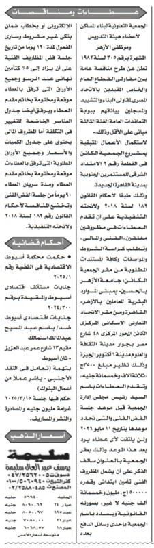 مناقصة جمعية إسكان موظفي الأزهر بالقاهرة الجديدة لاستكمال أعمال البناء
