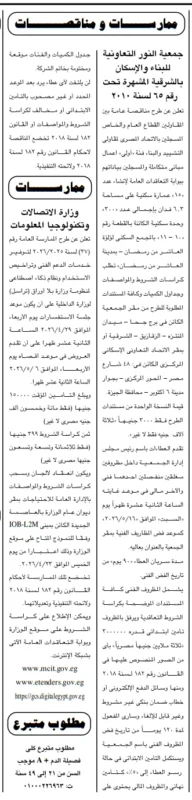 مناقصة جمعية النور لإنشاء 120 عمارة سكنية بمدينة العاشر من رمضان