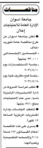 معلومات هامة عن مناقصة جامعة أسوان لتوريد أعلاف