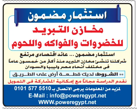 فرص استثمارية في إعلان إنشاء مخازن تبريد للخضروات والفواكه واللحوم – عائد اقتصادي مرتفع