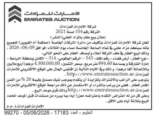 مزاد عقار في الشارقة 2026.. الإمارات للمزادات تعلن بيع أرض فضاء بمنطقة النباعة بسعر 4.3 مليون درهم