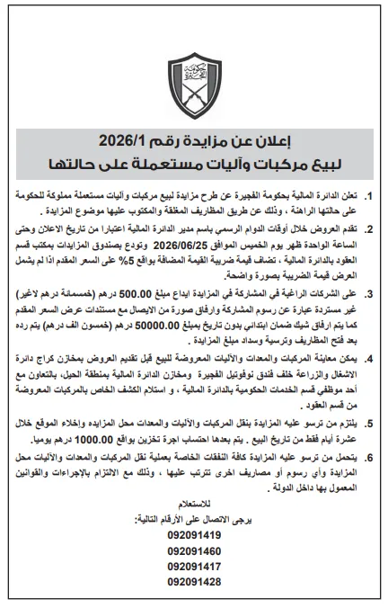 3 إعلانات اقتصادية ومناقصات جديدة في الإمارات تشمل مزايدة مركبات حكومية ومناقصة ذكاء اصطناعي