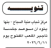 مزايدات الأندية ومراكز الشباب 2026 ومزاد بيع جبري للوحدات السكنية بالقاهرة